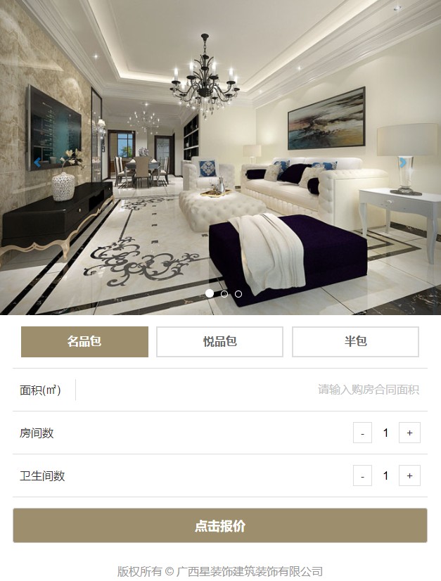 【星裝飾報(bào)價(jià)】小程序