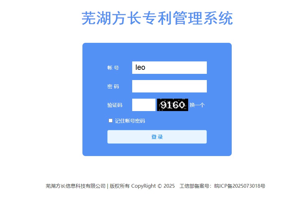 【蕪湖方長(zhǎng)】專(zhuān)利管理系統(tǒng)