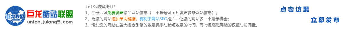 巨龍酷站聯(lián)盟 union.julong5.com